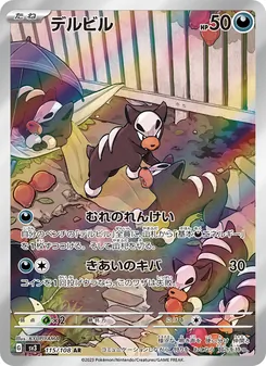 戴魯比