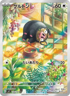 愛吃豚