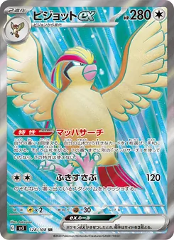 大比鳥ex