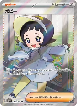波琵
