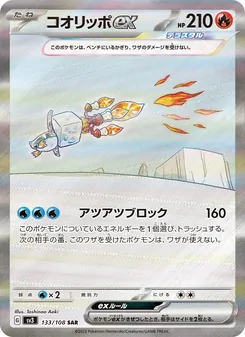 冰砌鵝ex