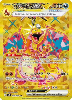 噴火龍ex
