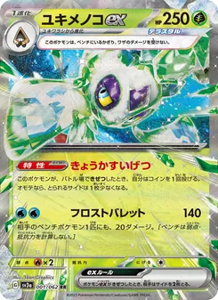 雪妖女ex