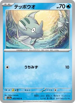 鐵炮魚
