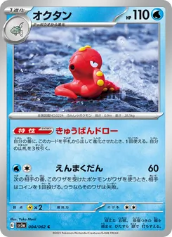 章魚桶