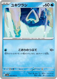 雪童子