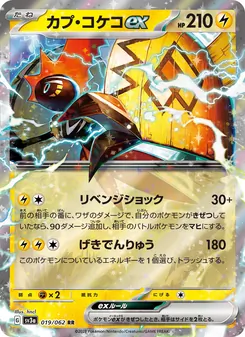 卡璞・鳴鳴ex