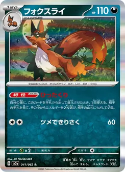 狐大盜