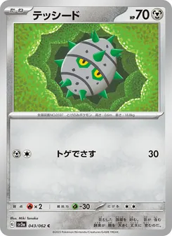種子鐵球