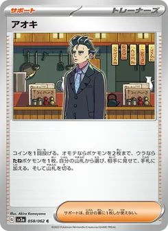 青木