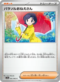 陽傘姐姐