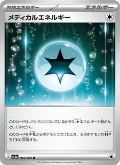 醫療能量