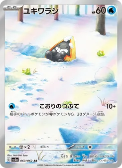 雪童子