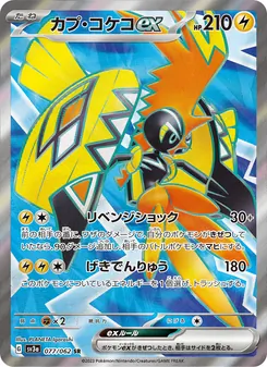 卡璞・鳴鳴ex