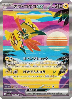 卡璞・鳴鳴ex
