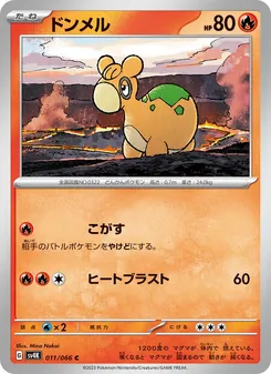 呆火駝