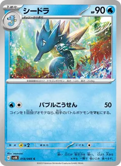 飛刺海馬