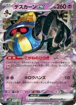 死神棺ex