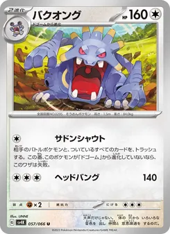 爆音怪