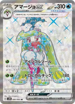 甜冷美后ex