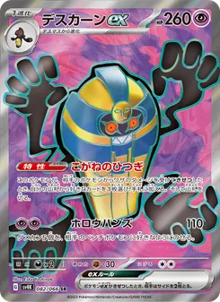 死神棺ex