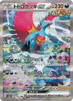 轟鳴月ex
