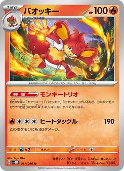 爆香猿