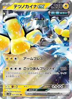 鐵臂膀ex