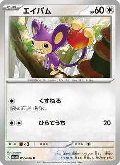 長尾怪手