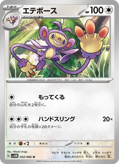 雙尾怪手