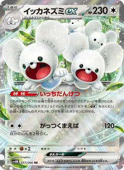 一家鼠ex