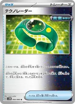 高科技雷達