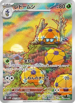 天罩蟲