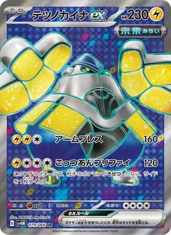 鐵臂膀ex