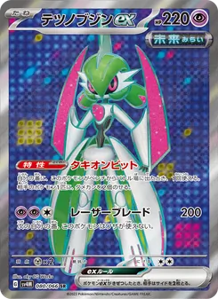 鐵武者ex