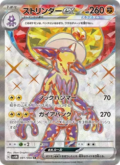 顫弦蠑螈ex