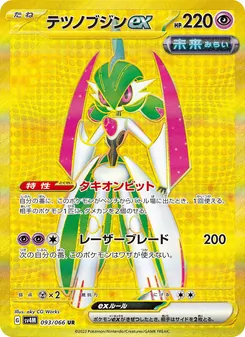 鐵武者ex
