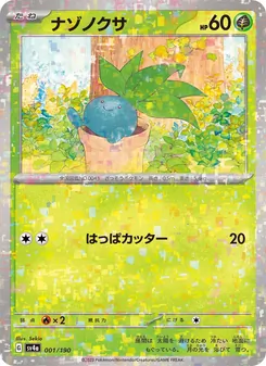 行路草