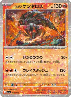 パルデア 大隻牛