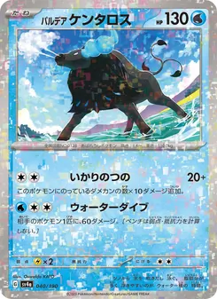 パルデア 大隻牛