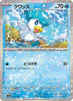 潤水鴨