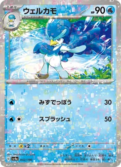 湧躍鴨