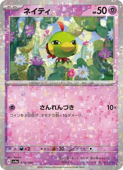 天然雀