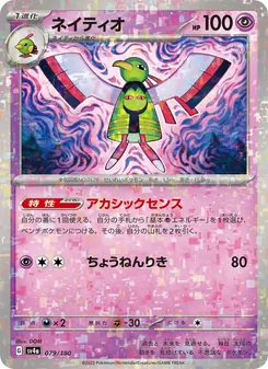 天然鳥