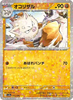 火爆猴
