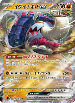 雄偉牙ex