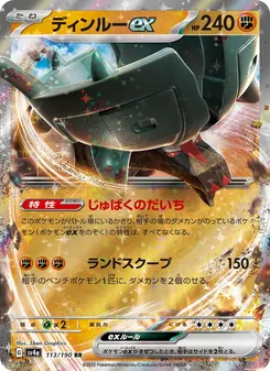 古鼎鹿ex