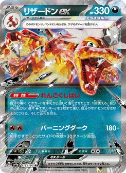 噴火龍ex