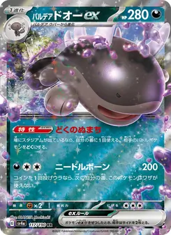 パルデア 土王ex