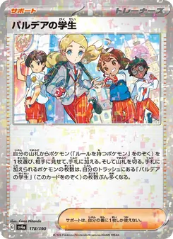帕底亞的學生